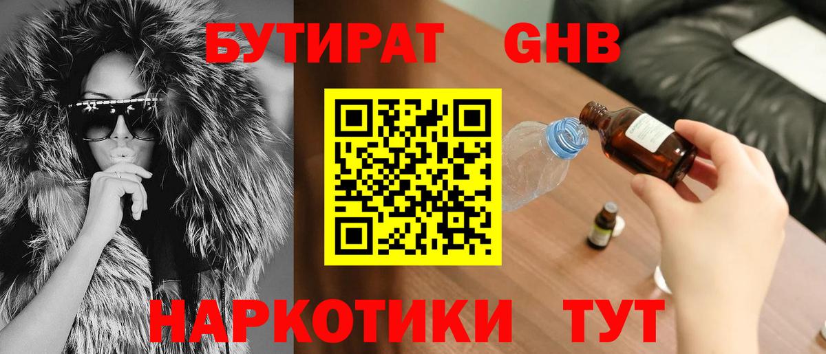 БУТИРАТ вода Сокол