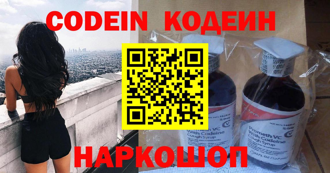 Сокол  Codein Purple Drank  Вход с VPN  Кодеин Purple Drank 