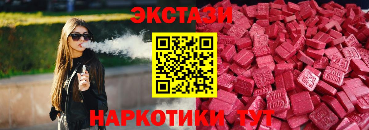 Ecstasy круглые  Вход с VPN  Сокол  Экстази  ЭКСТАЗИ 250 мг 