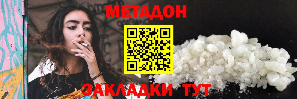 Метадон methadone  МЕТАДОН белоснежный  Вход с VPN  Сокол 