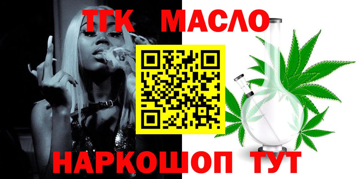 ТГК вейп  наркотики  Сокол  Вход с VPN  ТГК жижа 
